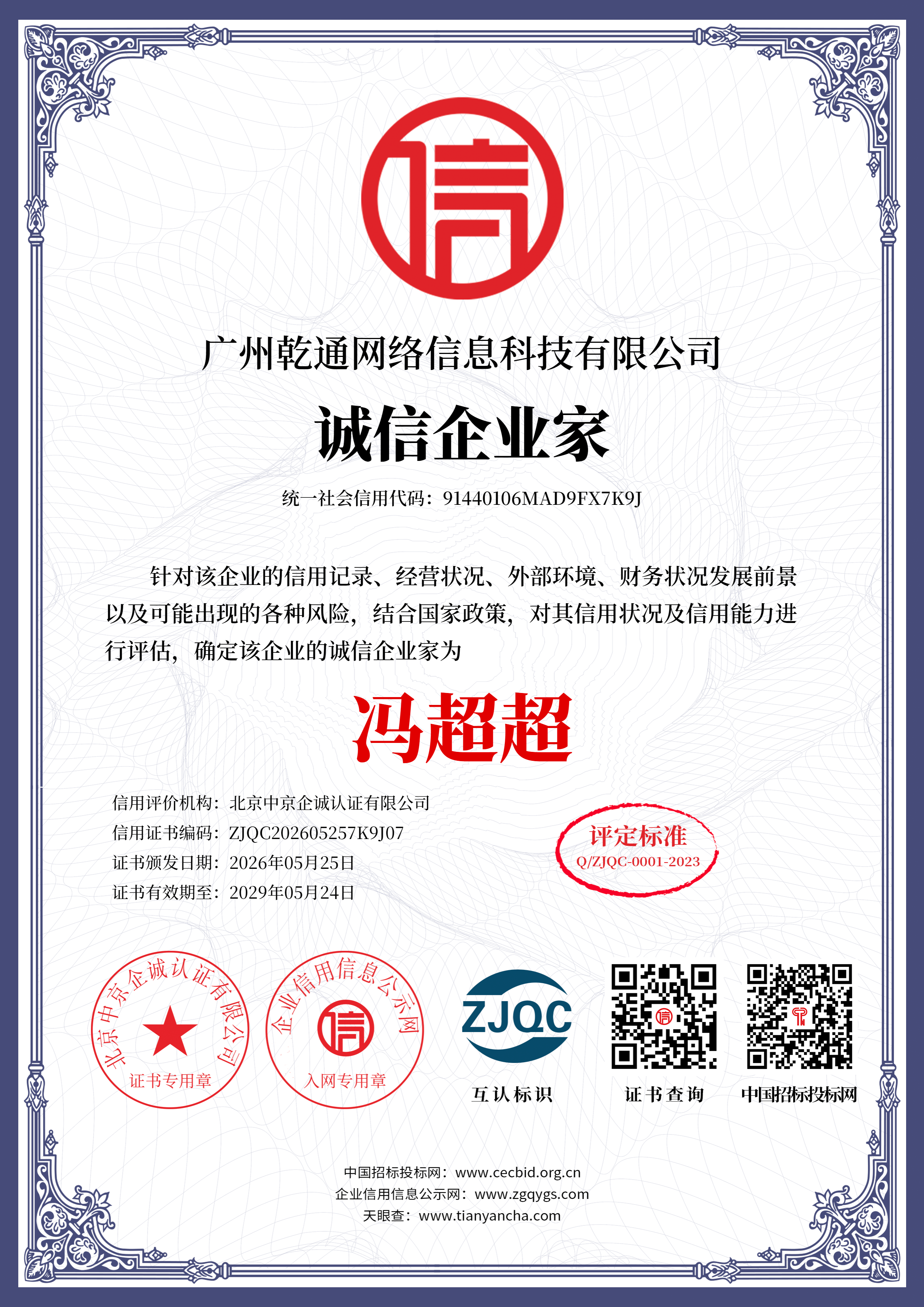 诚信企业家